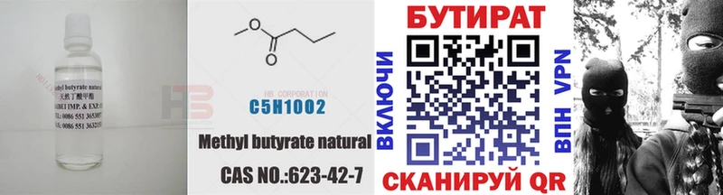 закладка  Владивосток  Бутират бутик 